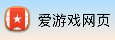 爱游戏网页 Logo